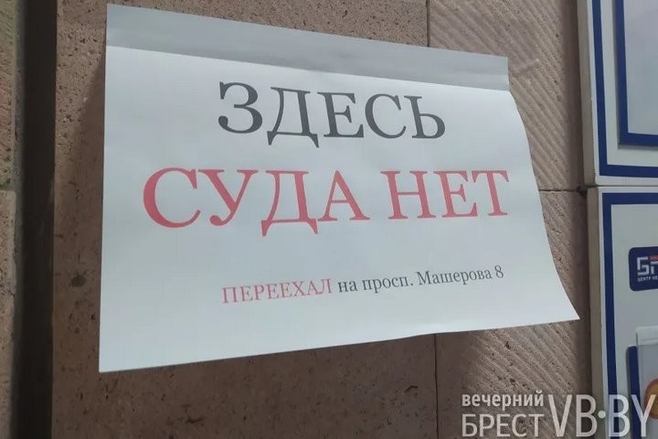 «Здесь суда нет». В бывшем здании Фемиды в Бресте на Леваневского сейчас слышны детские голоса