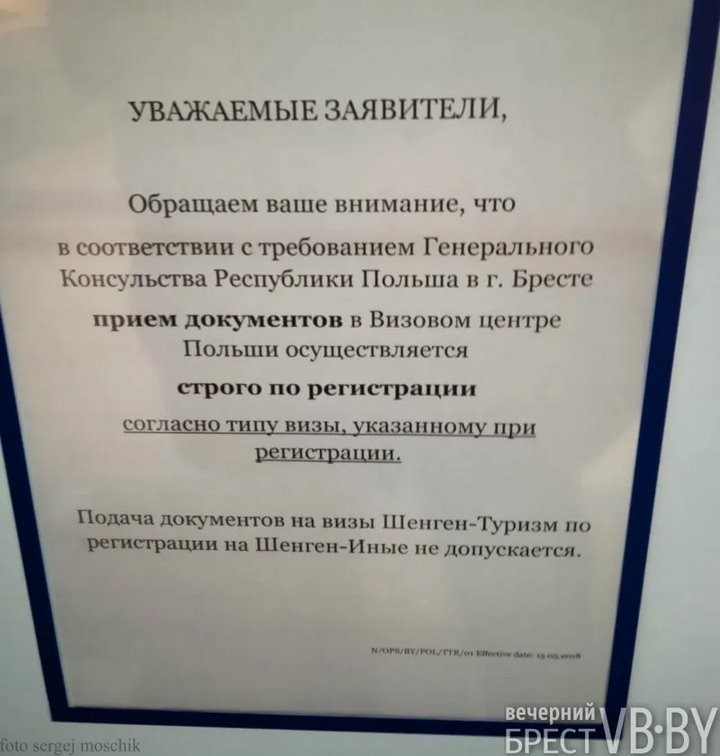В Бресте в визовом центре не иссякают очереди. Кто куда едет и зачем?
