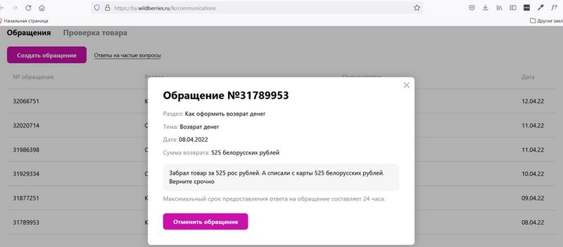 «Вместо 525 российских рублей списали 525 белорусских». Белорус купил неоновые палочки по астрономической цене