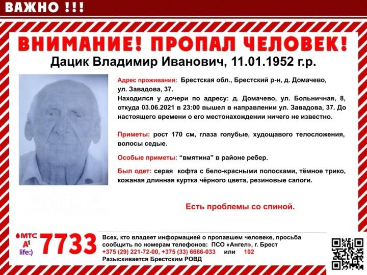 В Брестском районе пропал Дацик Владимир Иванович