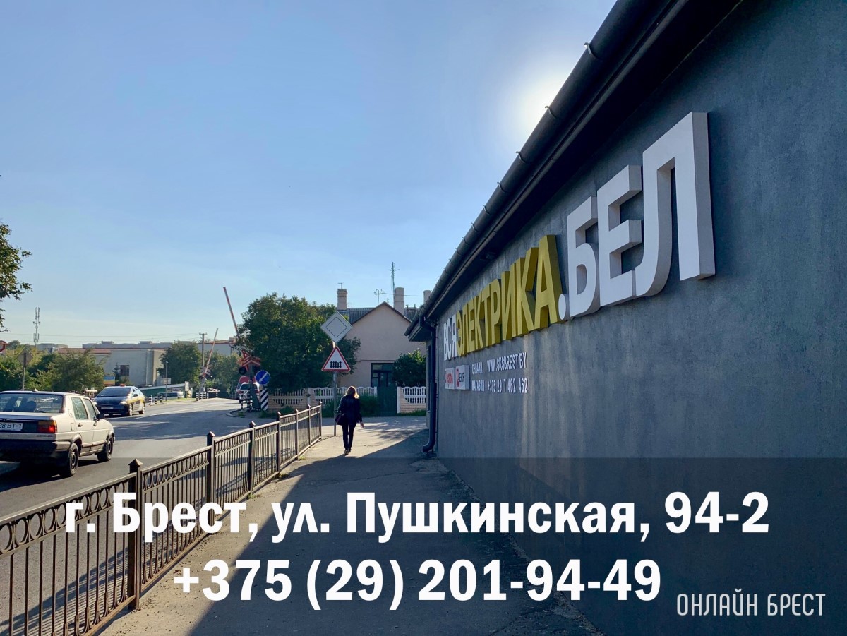 Большой выбор чистовой электрики. Как правильно выбрать? Рекомендации от брестского магазина «Вся электрика»