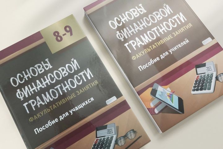 В белорусских школах в новом учебном году ученики 8 - 9-х классов будут изучать «Основы финансовой грамотности»
