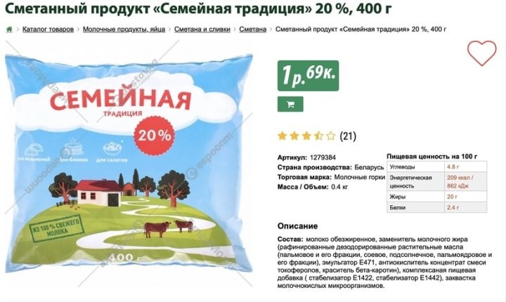 Помните, мы писали про ненастоящую сгущенку? А вот какой продается заменитель сметаны