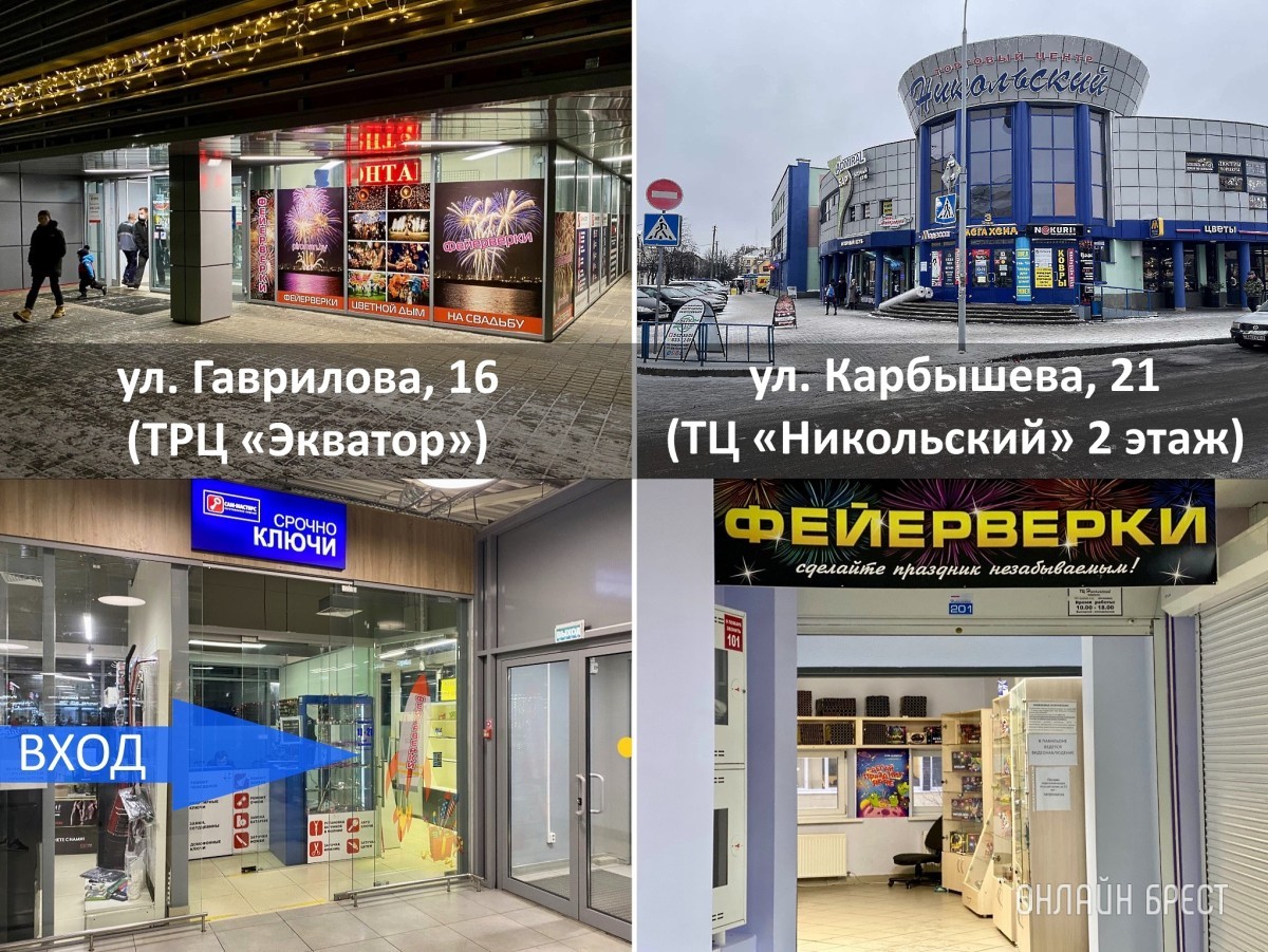 В Беларуси разрешили вновь продавать пиротехнику. Брестским магазинам «Фейерверки» есть что вам предложить!