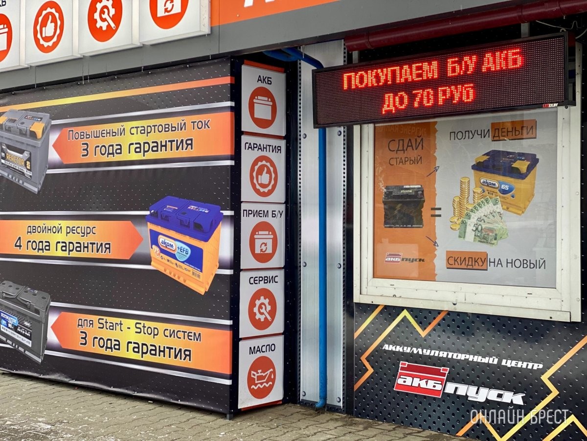 Оперативный и грамотный подбор аккумуляторов для вашего авто от «АКБпуск» в Бресте. Бесплатная диагностика и обслуживание онлайн 24/7