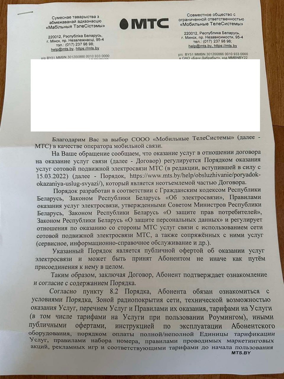 «Потеряли дар речи». Как абонент МТС за 4 минуты «попал» на 2777 рублей