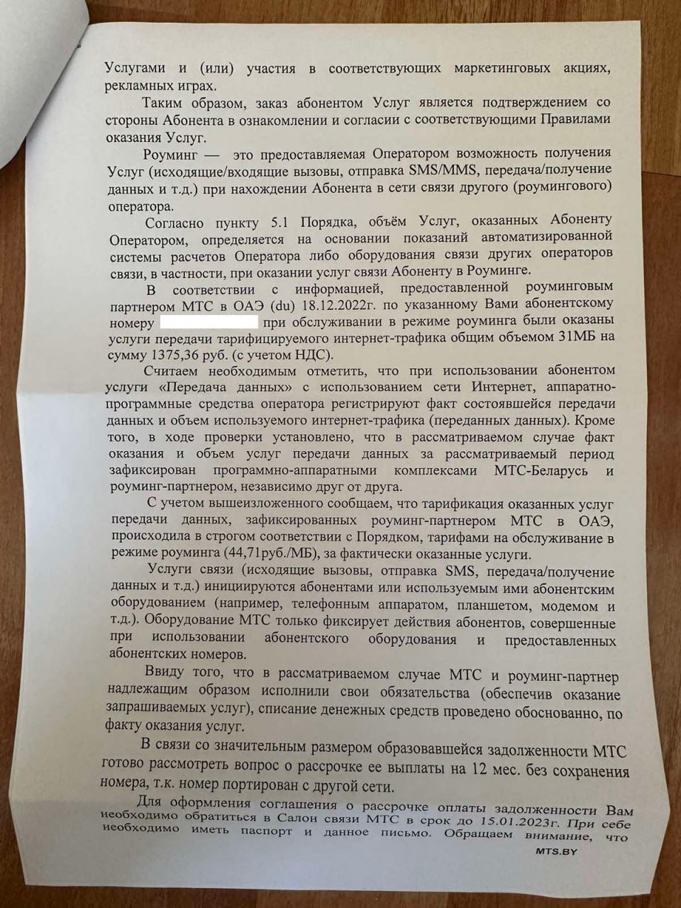 «Потеряли дар речи». Как абонент МТС за 4 минуты «попал» на 2777 рублей