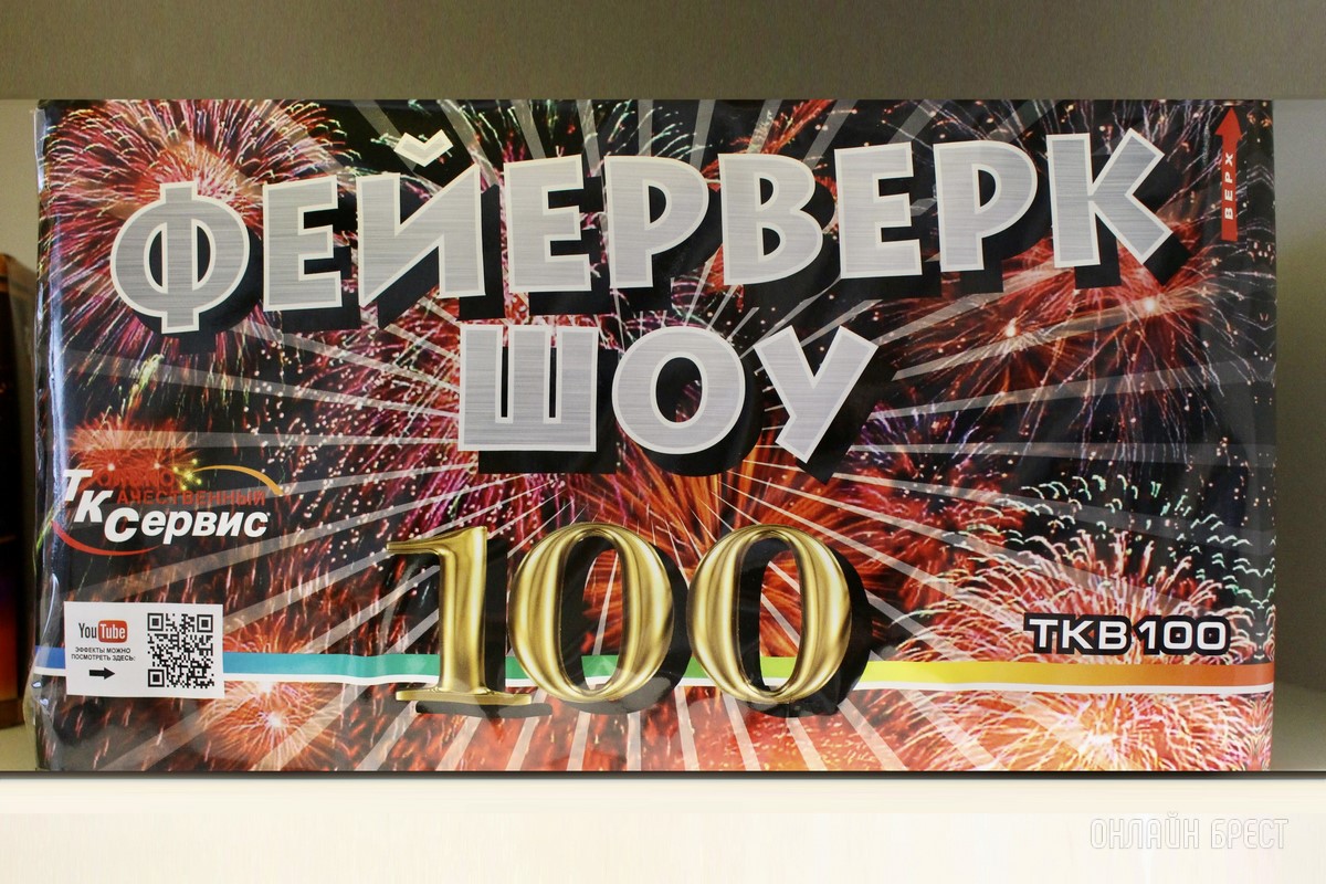 Встречайте Новый 2023 год ярко! Брестским магазинам «Фейерверки» есть что вам предложить