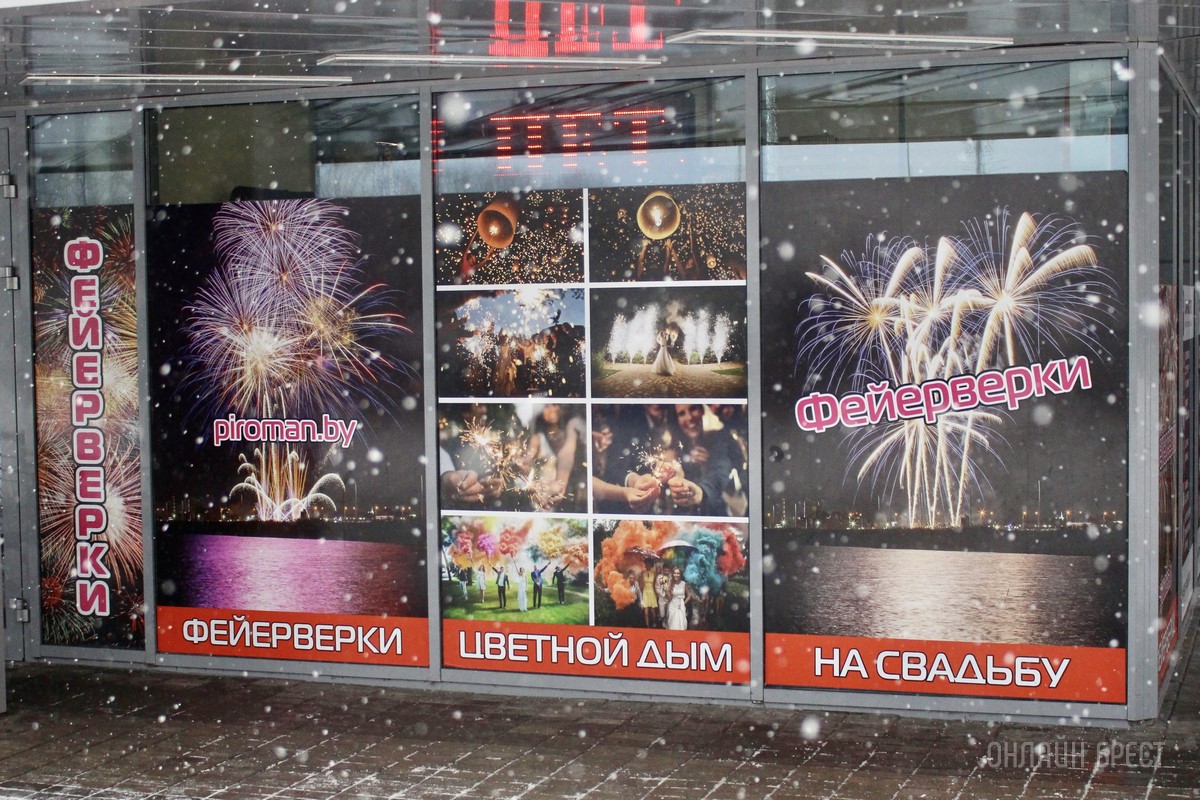 Встречайте Новый 2023 год ярко! Брестским магазинам «Фейерверки» есть что вам предложить