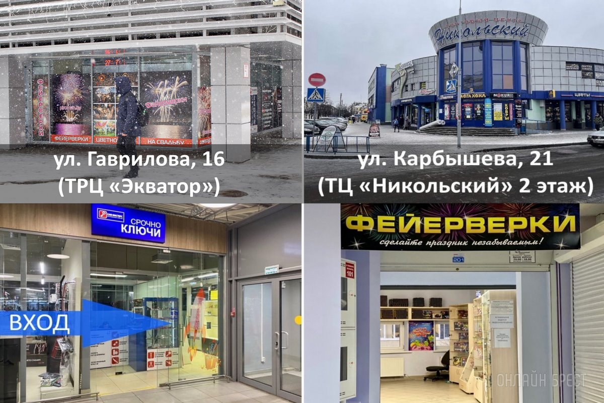 Встречайте Новый 2023 год ярко! Брестским магазинам «Фейерверки» есть что вам предложить