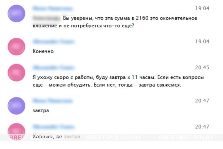 Сумма ущерба составила 92250 рублей. Вот в такую ситуацию попала жительница Бреста