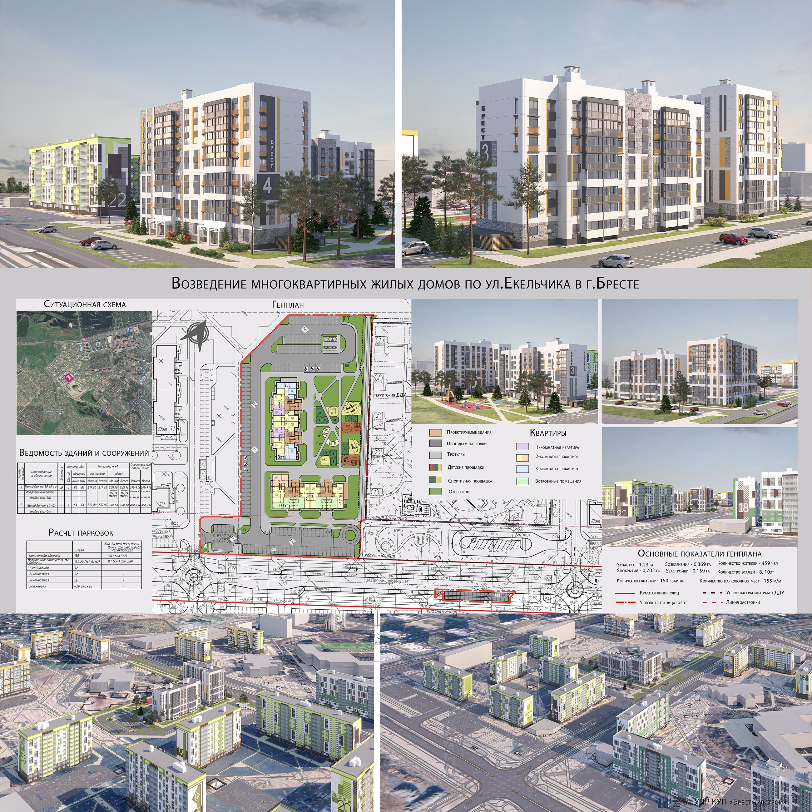 В Бресте на Екельчика будут строить жилые многоэтажки. Общественное обсуждение