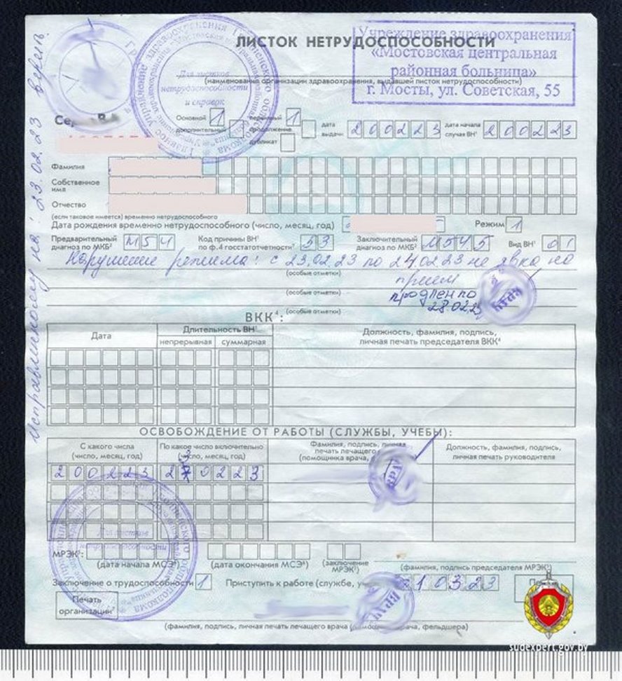 Белоруска продлила себе больничный на два дня без посещения поликлиники