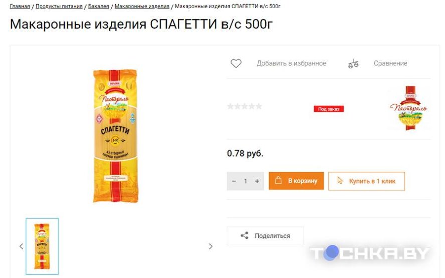 «Белпочта» стала продавать продукты через интернет: глянули ассортимент и цены