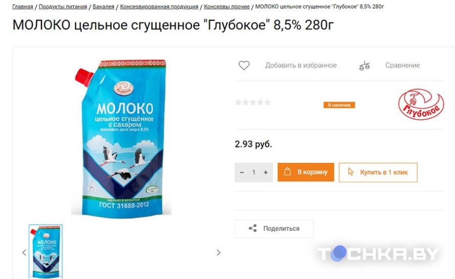 «Белпочта» стала продавать продукты через интернет: глянули ассортимент и цены