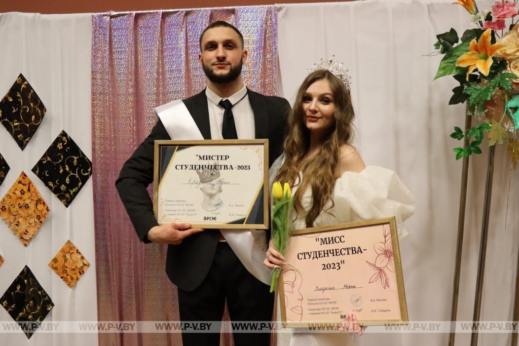 В Пинске выбрали «Мисс и Мистера Студенчества-2023»