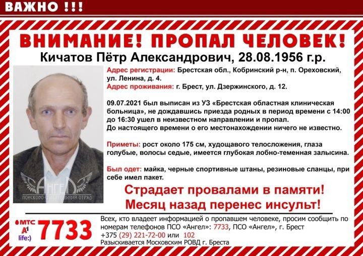 Пропавшего жителя Бреста нашли в Кобрине