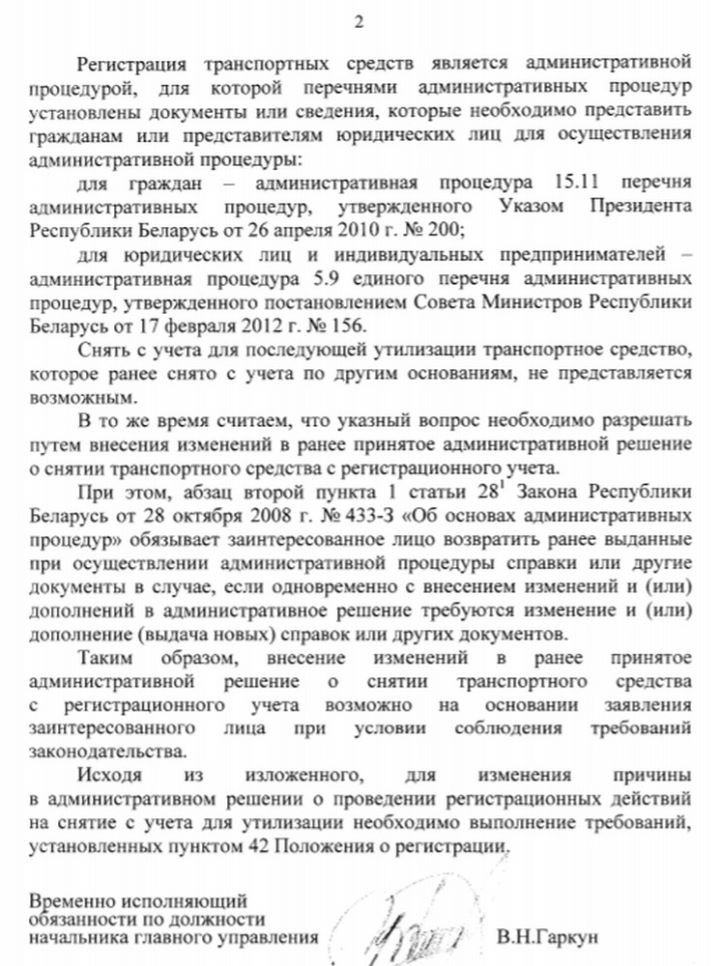 Машину сняли с учета в утиль, но на ней ездит другой владелец. Что ему делать?