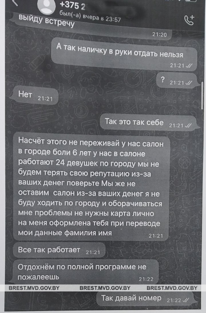 В Брестской области 25-летний преподаватель решил «заказать» девушку. Что было дальше?