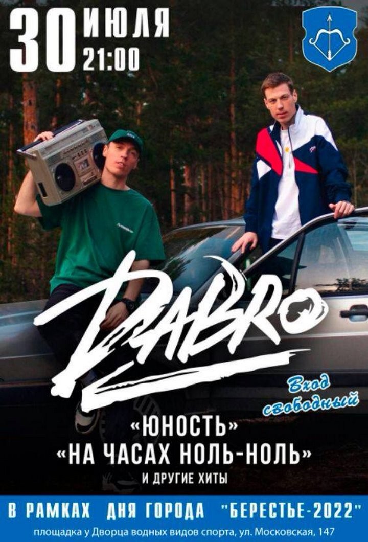 День города Бреста: программа мероприятий