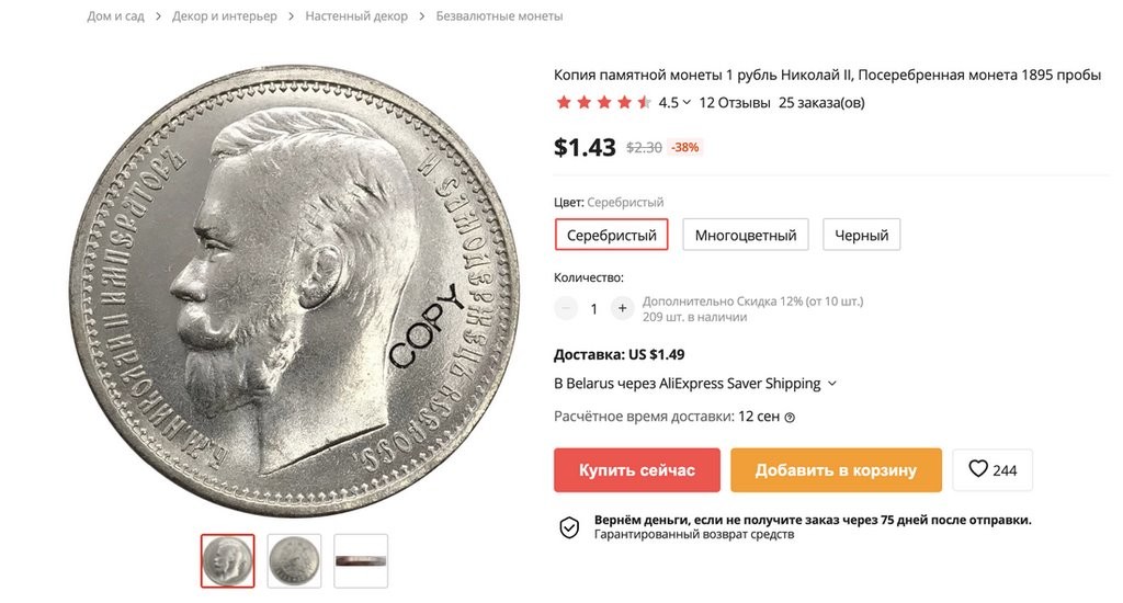 Белорусам предлагают купить свежевыкопанные старинные монеты. Что с ними не так?