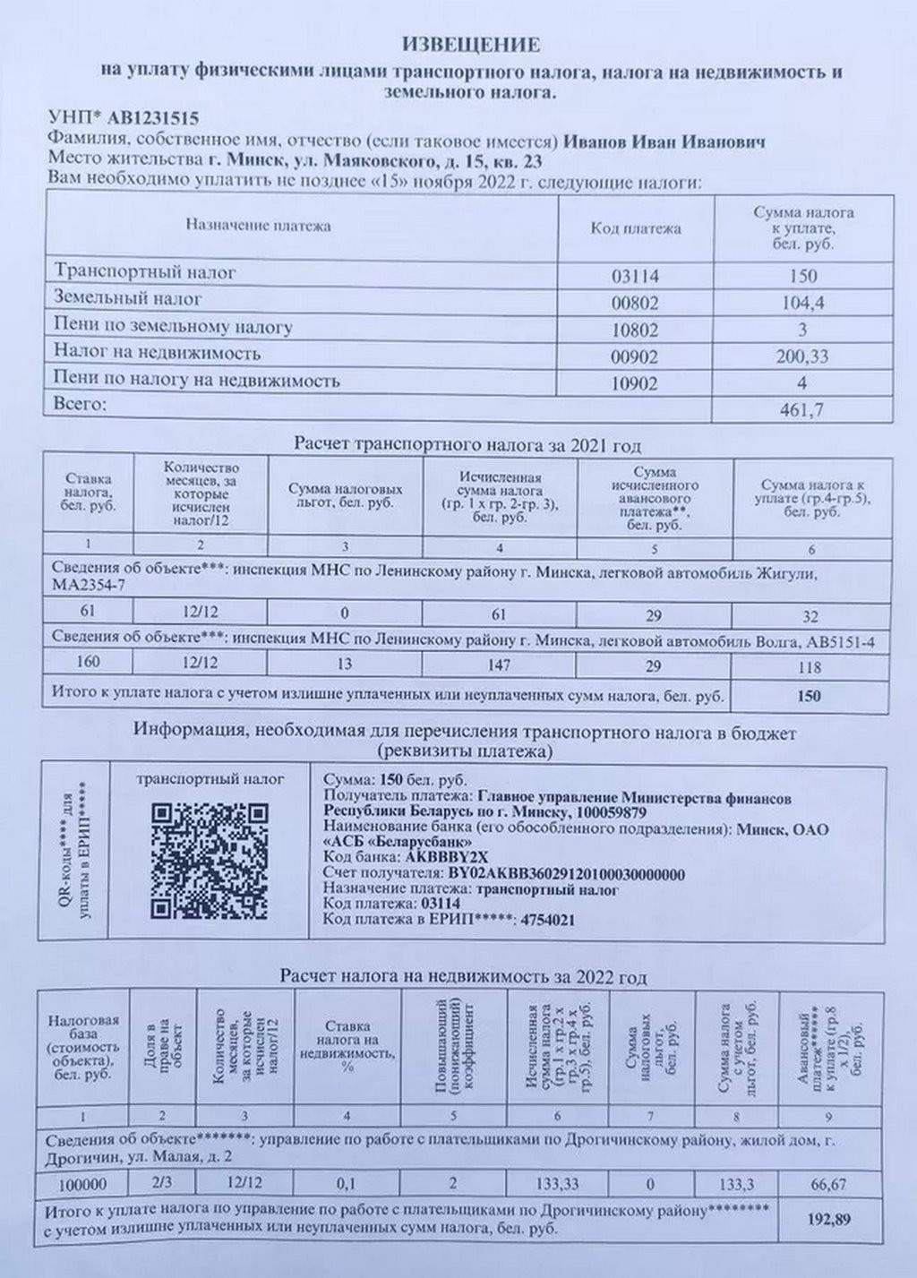 Белорусы получают первые извещения о налоге на квартиру: как его оплатить?