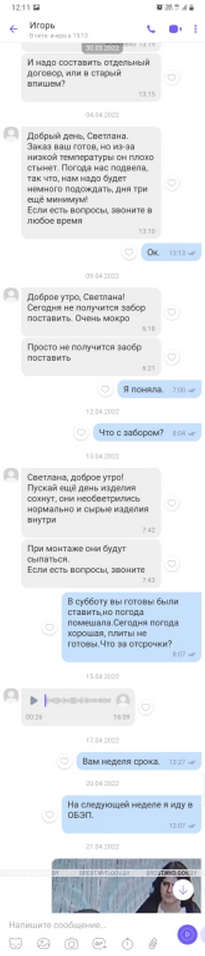 Брестчанин обманывал местных жителей и стал фигурантом уголовного дела. Скриншоты переписки