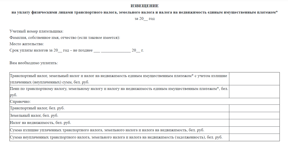 Три налога сразу: узнали, как выглядит новая форма платежки
