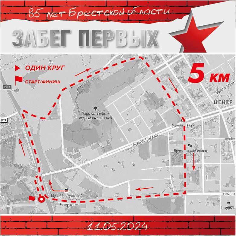 Более 1,5 тысячи человек зарегистрировались на забег «Первых», который пройдет завтра в Бресте