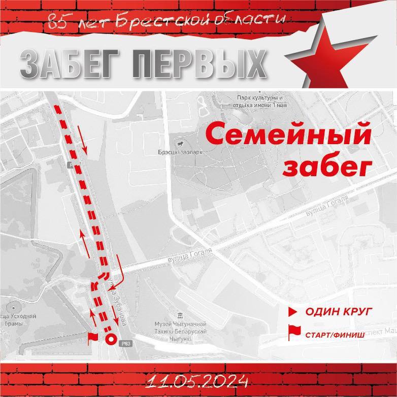 Более 1,5 тысячи человек зарегистрировались на забег «Первых», который пройдет завтра в Бресте