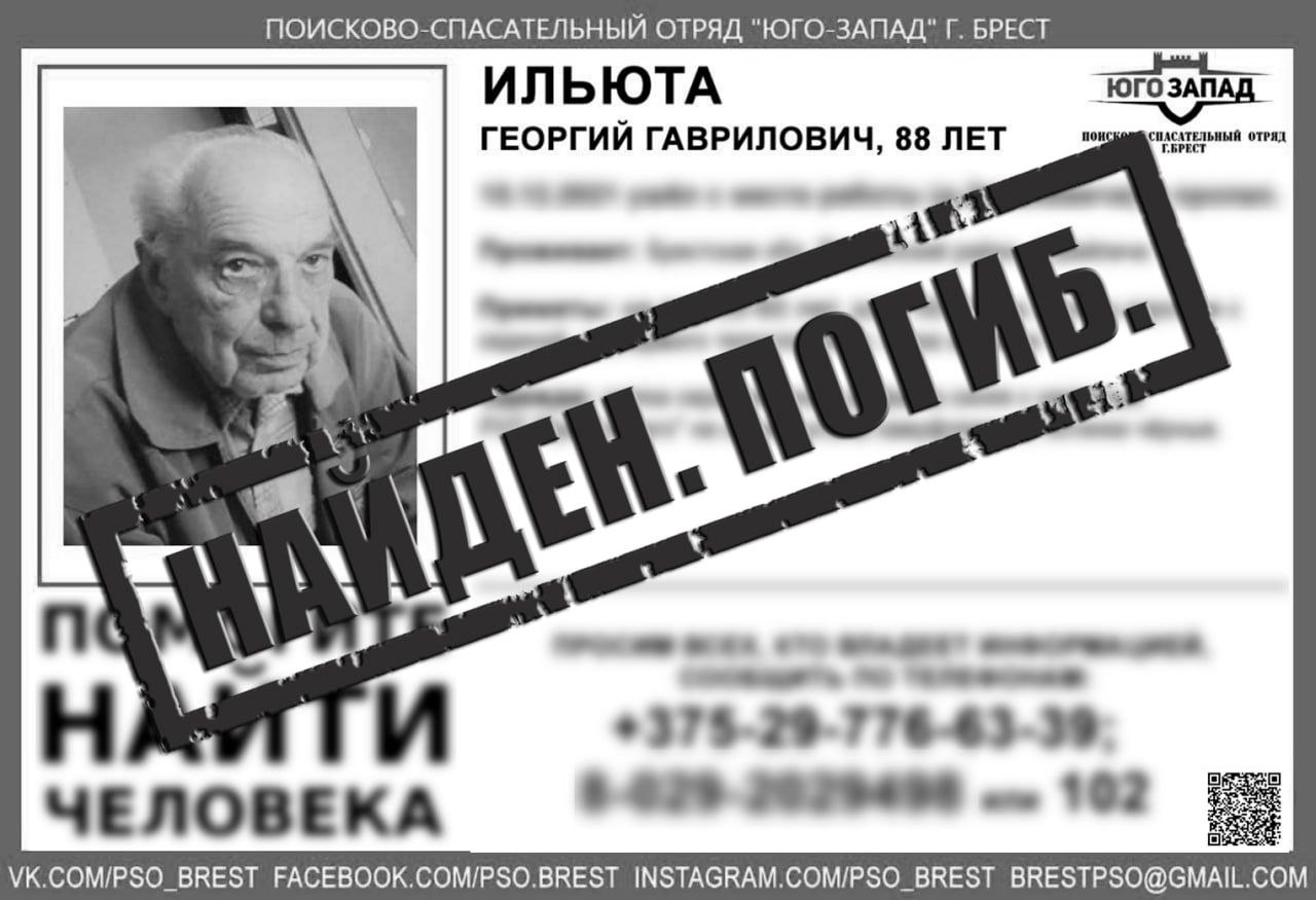 Найдено тело пропавшего в Бресте 88-летнего пенсионера