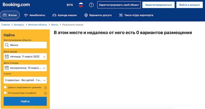 Booking.com приостановил работу в России. Нельзя забронировать гостиницы и по Беларуси
