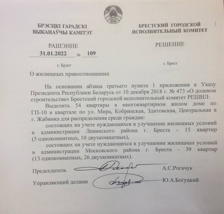 Желающих больше, чем квартир. Завершен прием заявлений на долевое строительство в Жабинку