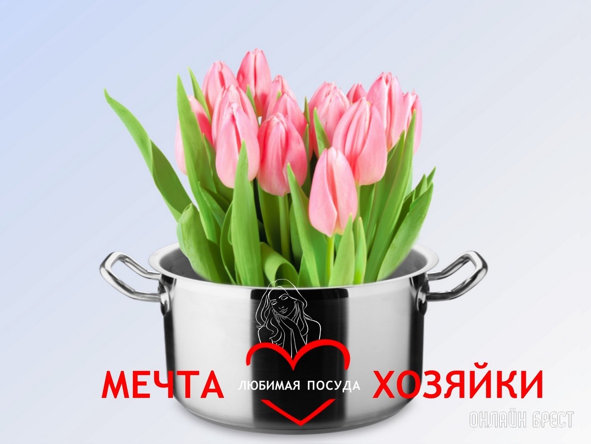 Пять причин, почему вы должны посетить в Бресте магазины посуды «Мечта хозяйки» в преддверии 8 марта