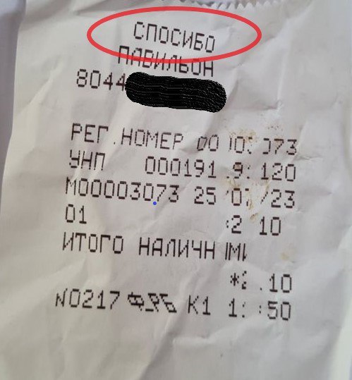 Покупателю дали странный чек со «спосибо». Налоговой стало интересно