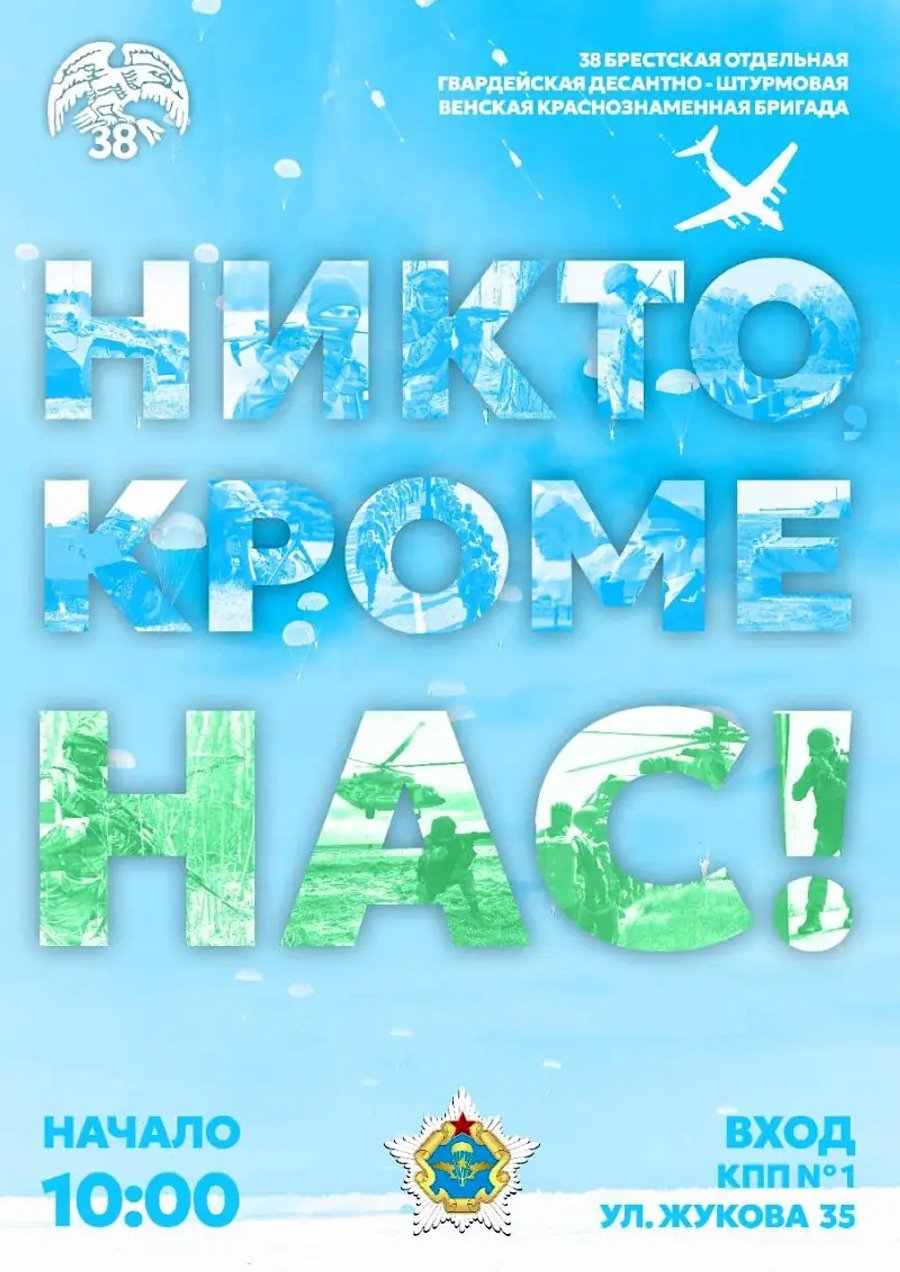 День десантников и сил специальных операций в Бресте: программа праздника 2 августа