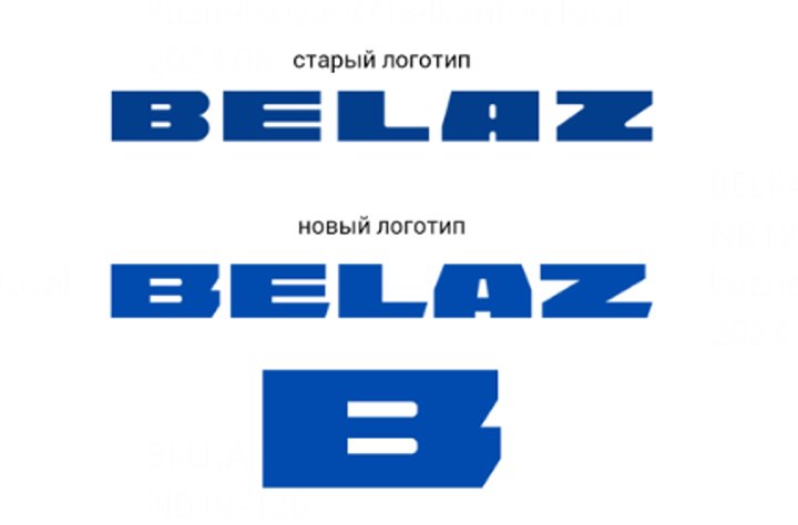 БелАЗ впервые за 60 лет обновил логотип
