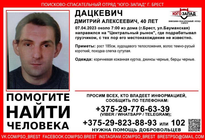 Без вести пропал 40-летний житель Бреста
