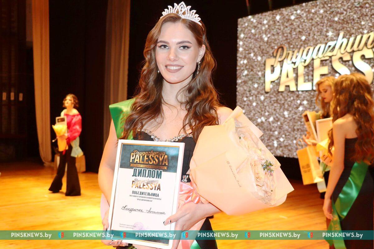 В конкурсе красоты «Прыгажуня Палесся» главный титул завоевала уроженка Пинского района