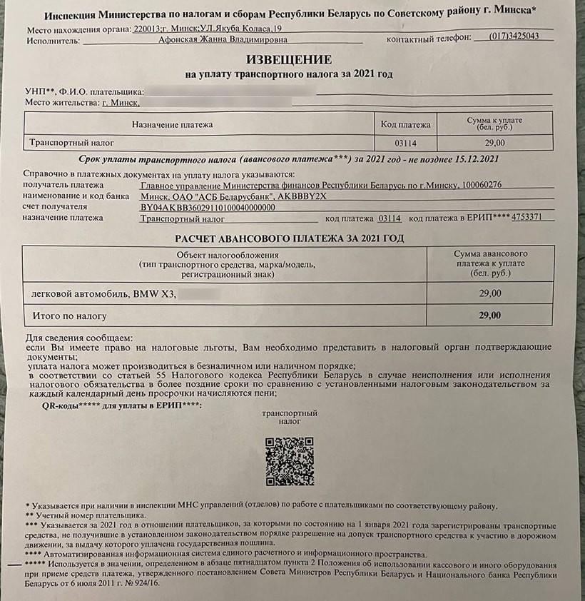 Белорусы начали получать первые извещения об уплате транспортного налога