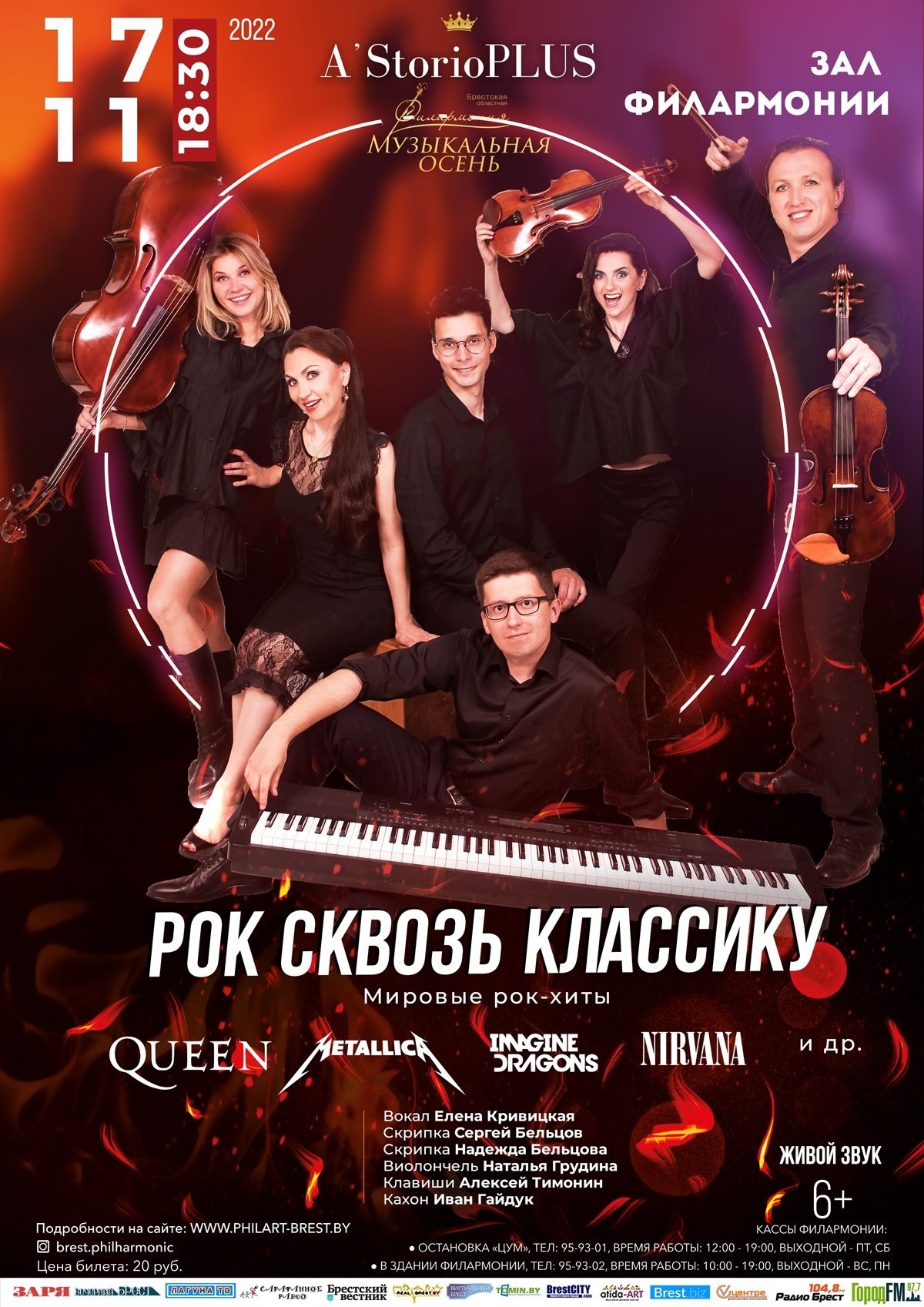 С 3 ноября в Брестской областной филармонии стартует фестиваль искусств «Музыкальная осень». Что в программе?