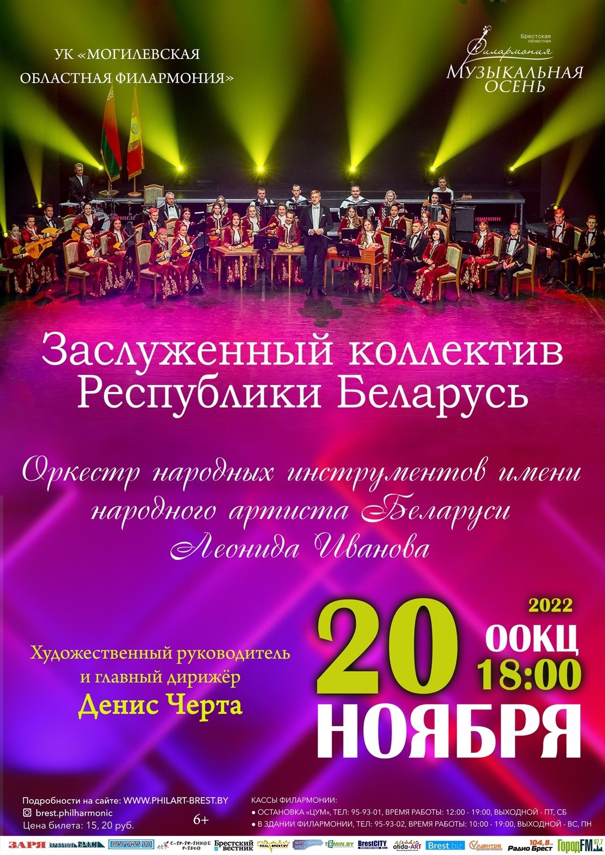 С 3 ноября в Брестской областной филармонии стартует фестиваль искусств «Музыкальная осень». Что в программе?
