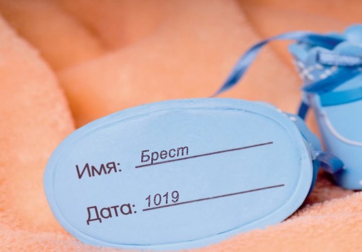 Названы самые популярные имена для новорожденных в Бресте