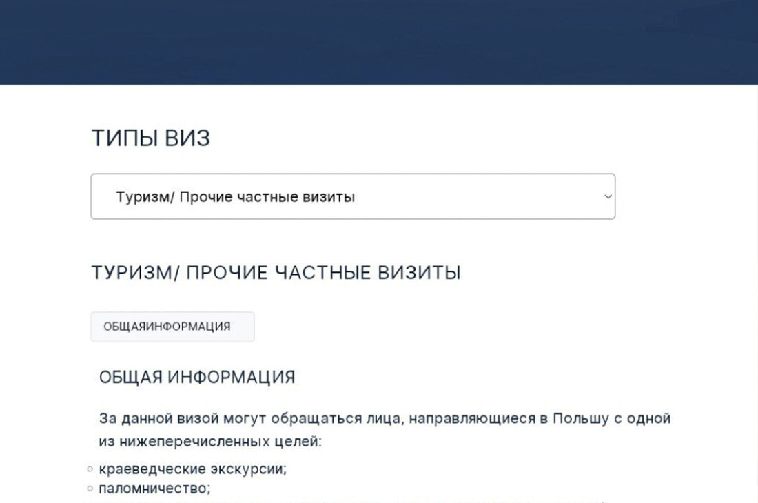 Они существуют! Кому удалось записаться на польскую туристическую визу?