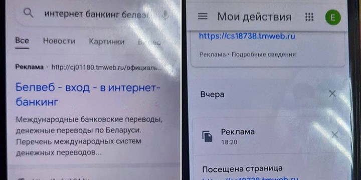 Белоруска гуглила интернет-банкинг, а нашла странный сайт. Деньги украли прямо на ее глазах