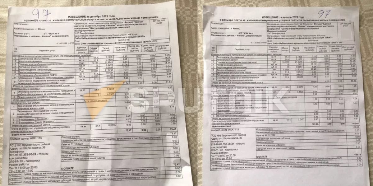 От 4 до 30 рублей: как изменились суммы в жировках белорусов?