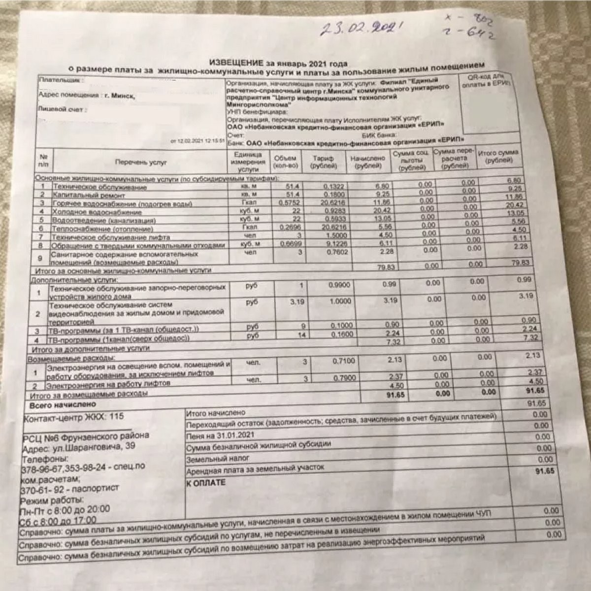 От 4 до 30 рублей: как изменились суммы в жировках белорусов?