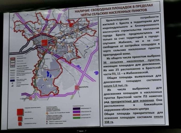 «Очень ценная земля, будет притягательной». Градостроительный совет подвел итоги общественного обсуждения схемы пригородной зоны Бреста