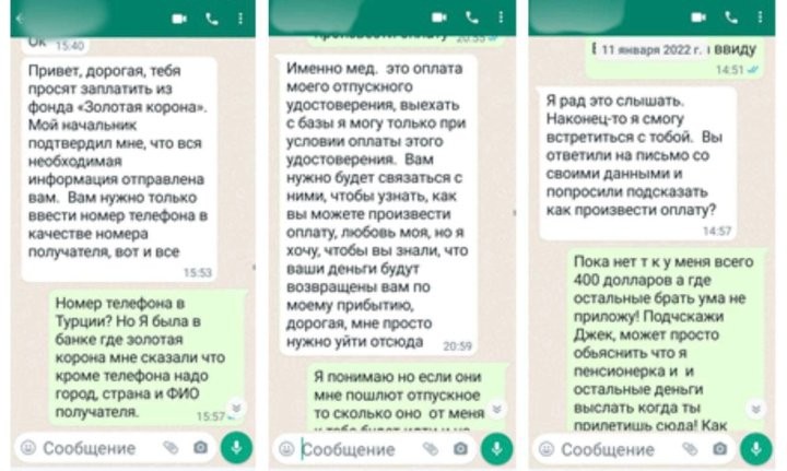 «Военный врач из Сирии» выманил у жительницы Берёзовского района свыше 24 тысяч рублей