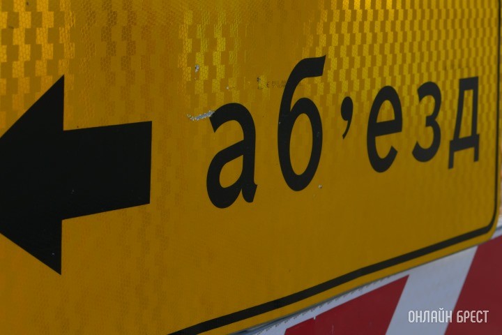 Важная информация для водителей Бреста: ул. Медицинская закрыта на 5 месяцев